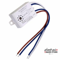 220V Automatic Sound Voice Sensor For On Off Street Light Switch Photo Control